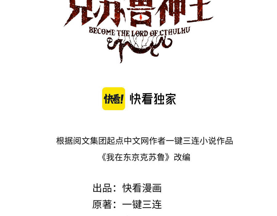 Trở Thành Thần Chủ Cthulhu Chapter 82 - Trang 2