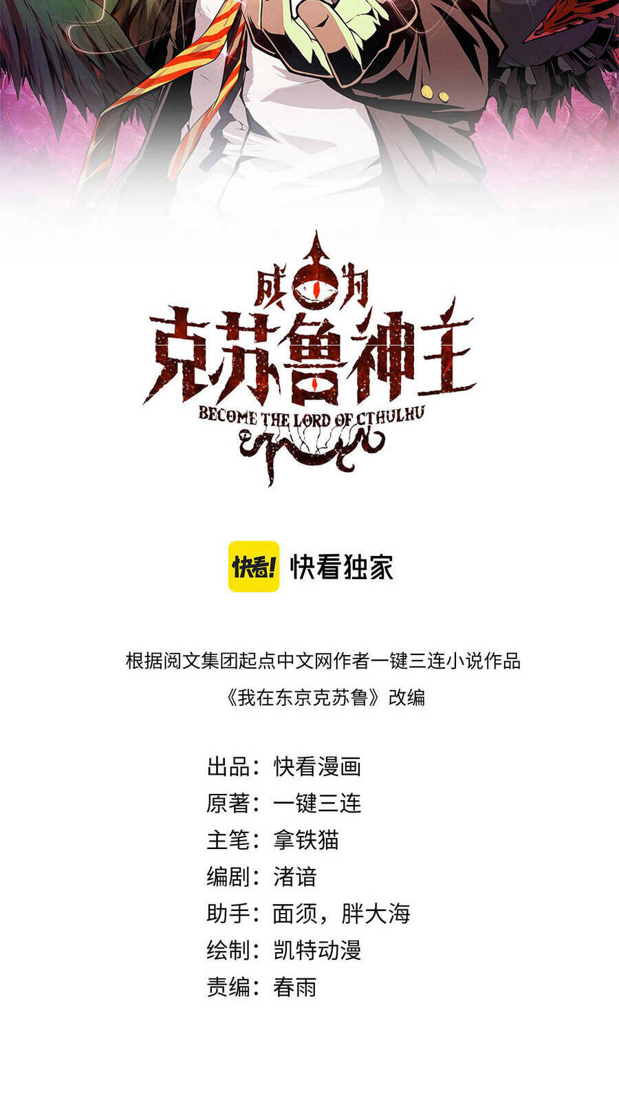 Trở Thành Thần Chủ Cthulhu Chapter 85 - Trang 2