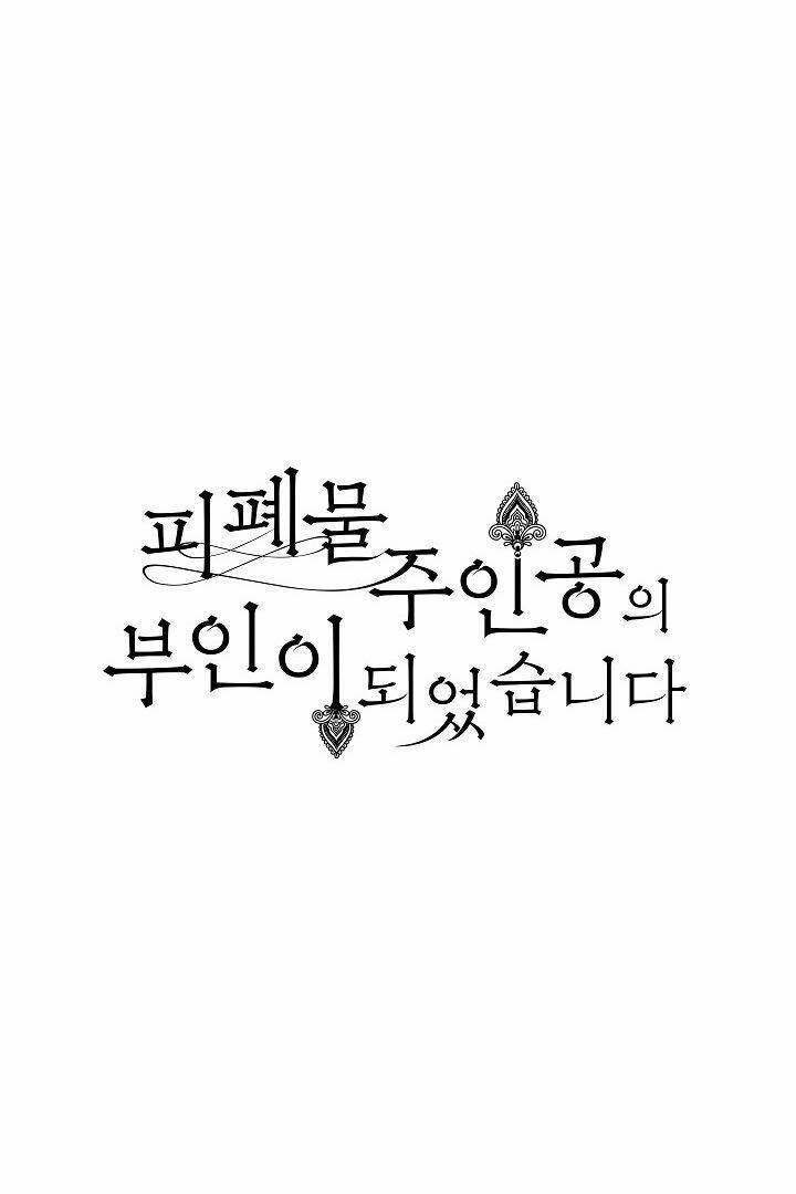 Trở Thành Vợ Của Nam Chính Phế Vật Chapter 12 - Trang 2