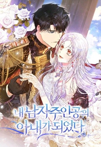 Trở Thành Vợ Của Nam Chính Tiểu Thuyết Chapter 0 - Trang 2