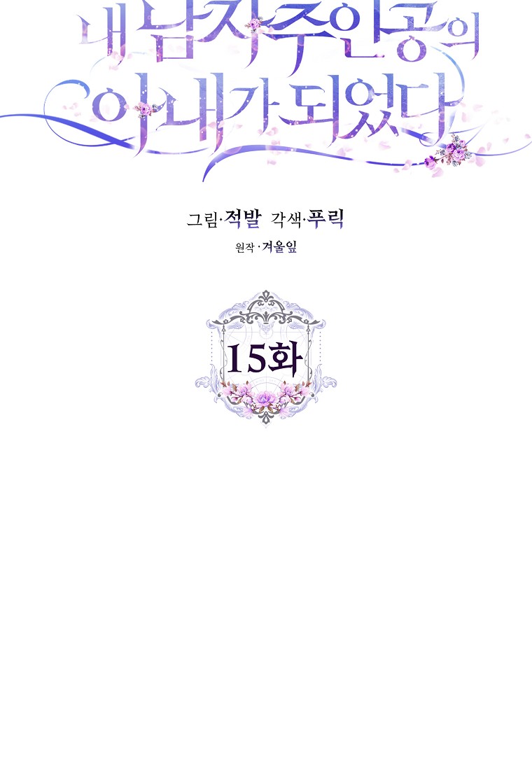 Trở Thành Vợ Của Nam Chính Tiểu Thuyết Chapter 15.1 - Trang 2