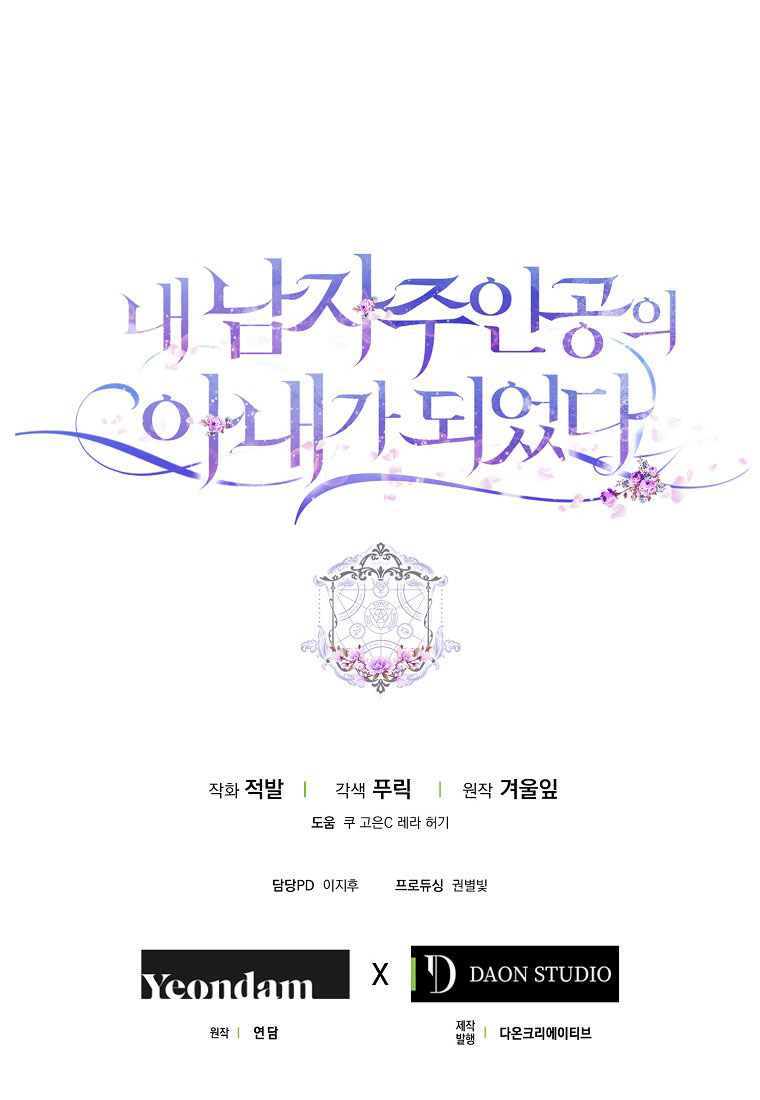 Trở Thành Vợ Của Nam Chính Tiểu Thuyết Chapter 16.2 - Trang 2