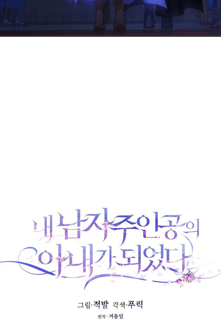 Trở Thành Vợ Của Nam Chính Tiểu Thuyết Chapter 2 - Trang 2