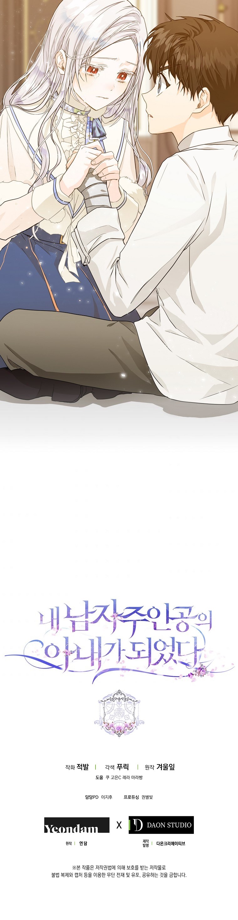 Trở Thành Vợ Của Nam Chính Tiểu Thuyết Chapter 9.2 - Trang 2