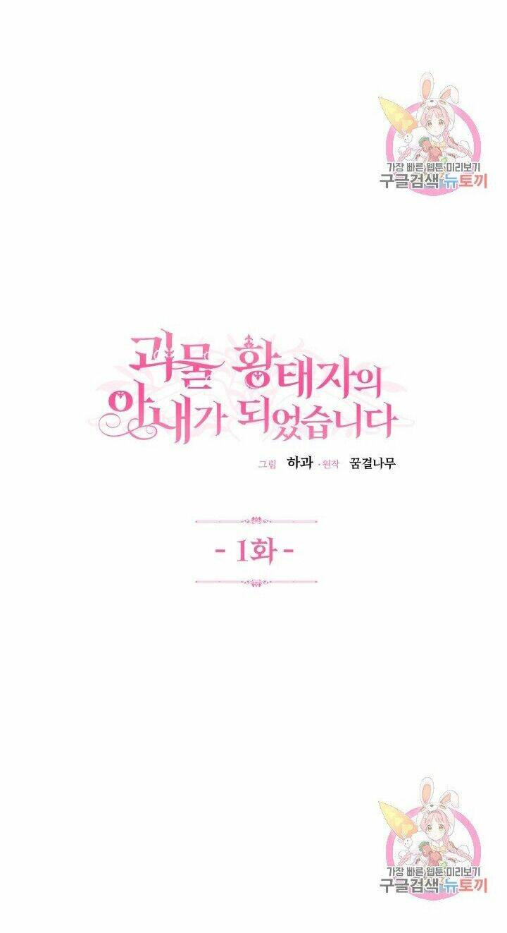 Trở Thành Vợ Thái Tử Quái Vật Chapter 1.1 - Trang 2