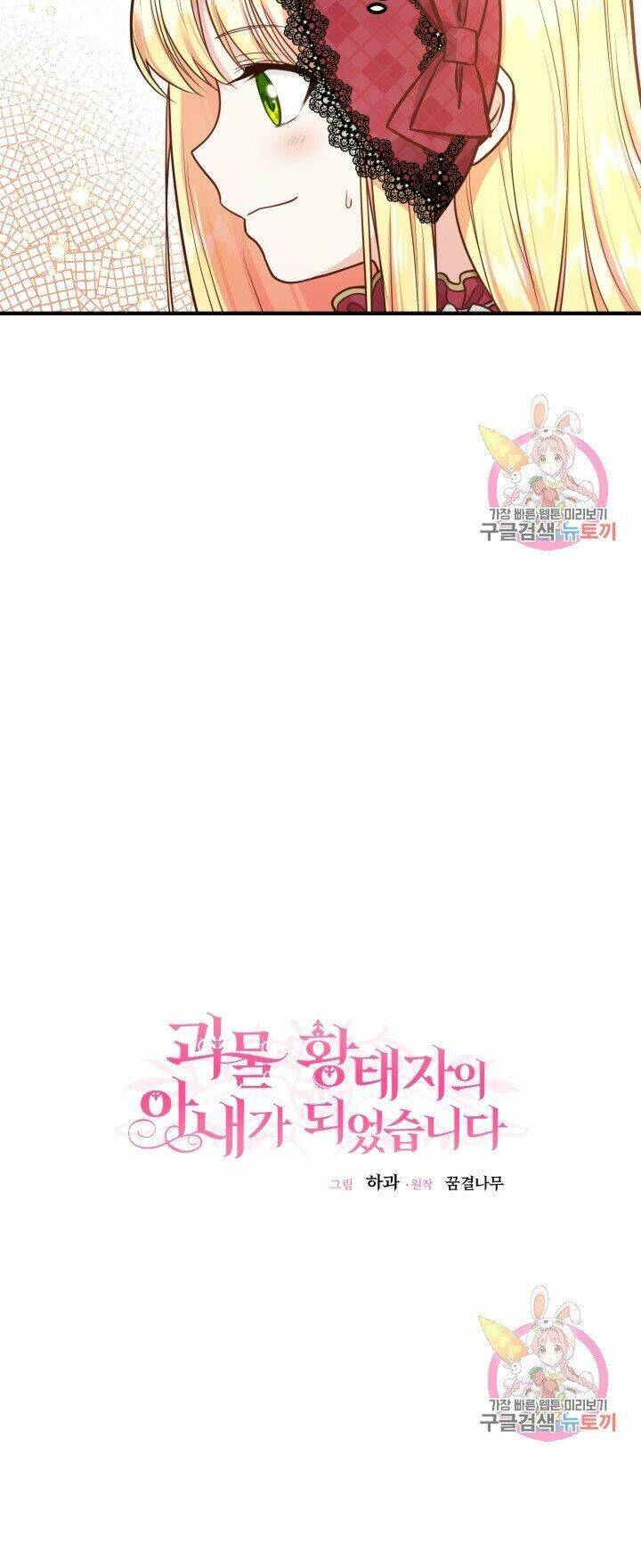 Trở Thành Vợ Thái Tử Quái Vật Chapter 10.1 - Trang 2