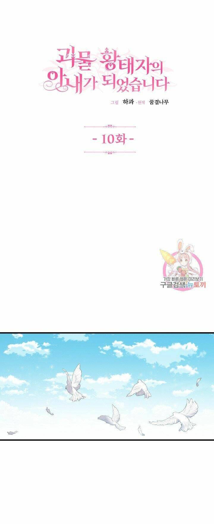 Trở Thành Vợ Thái Tử Quái Vật Chapter 10.1 - Trang 2