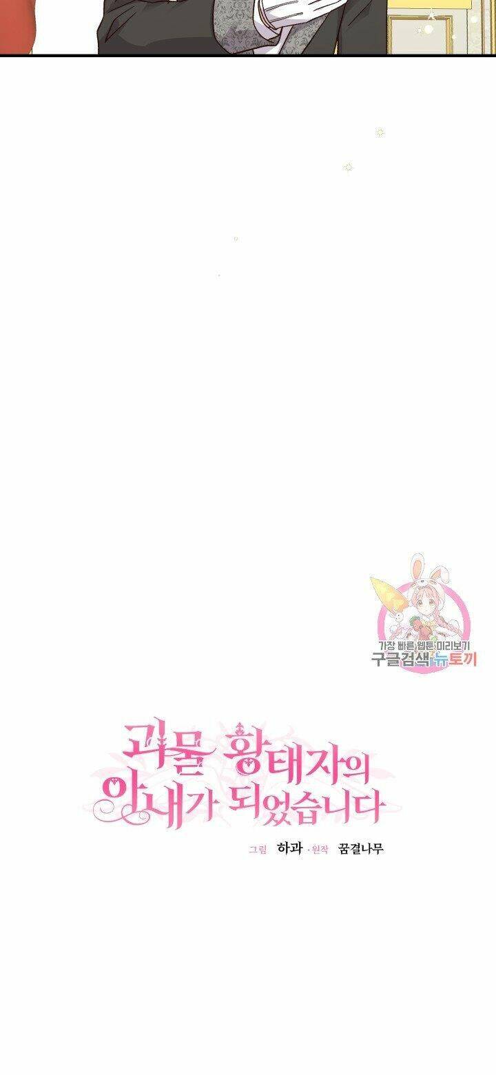 Trở Thành Vợ Thái Tử Quái Vật Chapter 11.1 - Trang 2