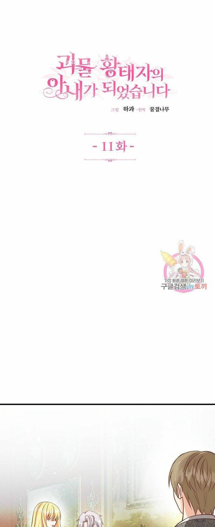 Trở Thành Vợ Thái Tử Quái Vật Chapter 11.1 - Trang 2