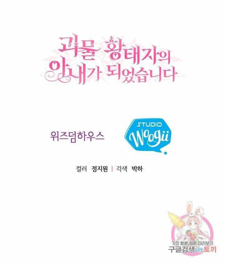 Trở Thành Vợ Thái Tử Quái Vật Chapter 11.2 - Trang 2