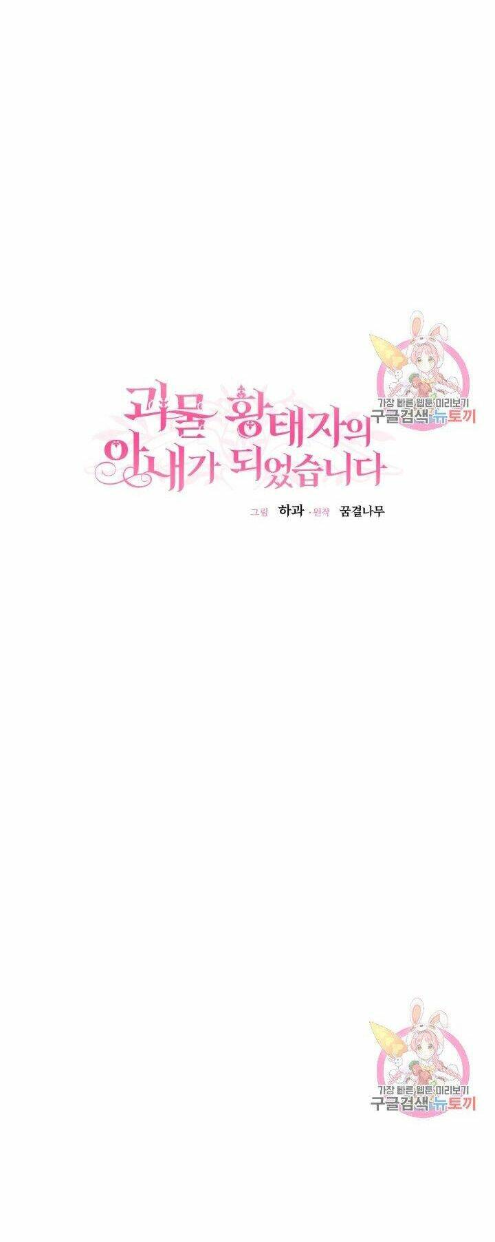 Trở Thành Vợ Thái Tử Quái Vật Chapter 12.1 - Trang 2