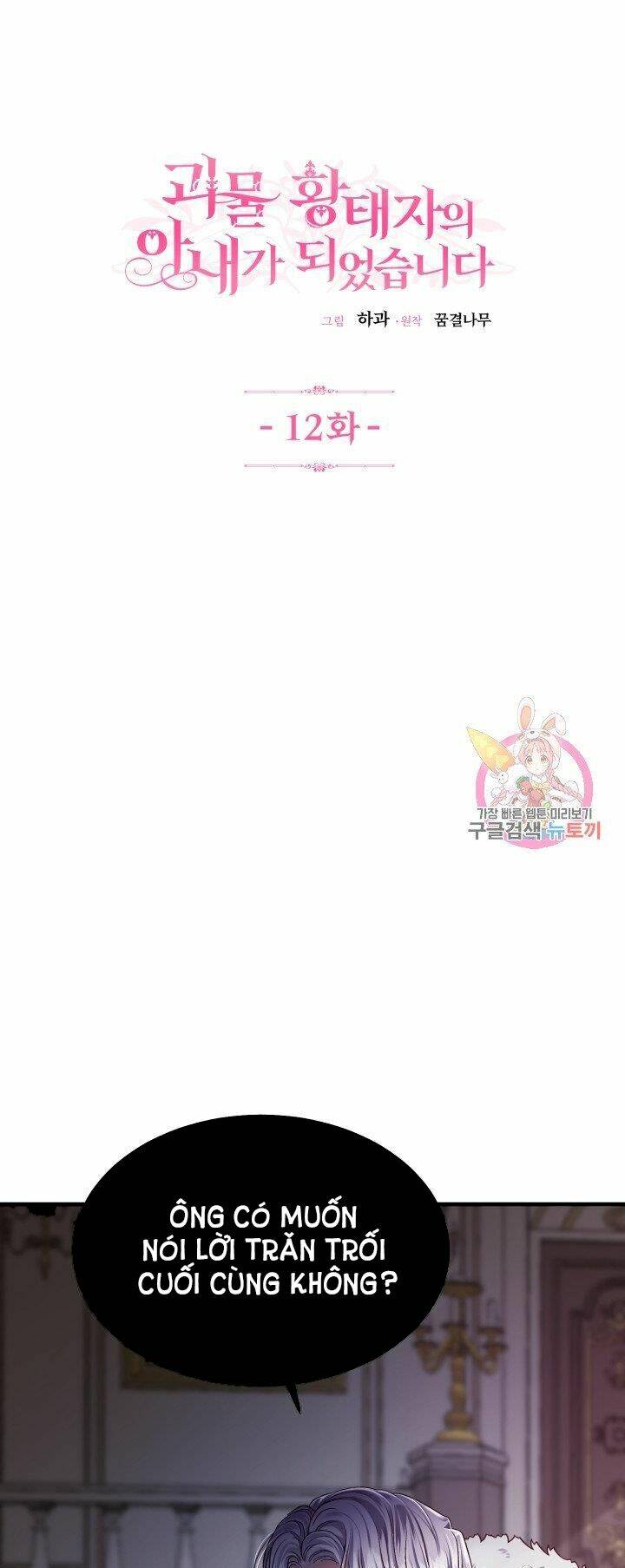 Trở Thành Vợ Thái Tử Quái Vật Chapter 12.1 - Trang 2