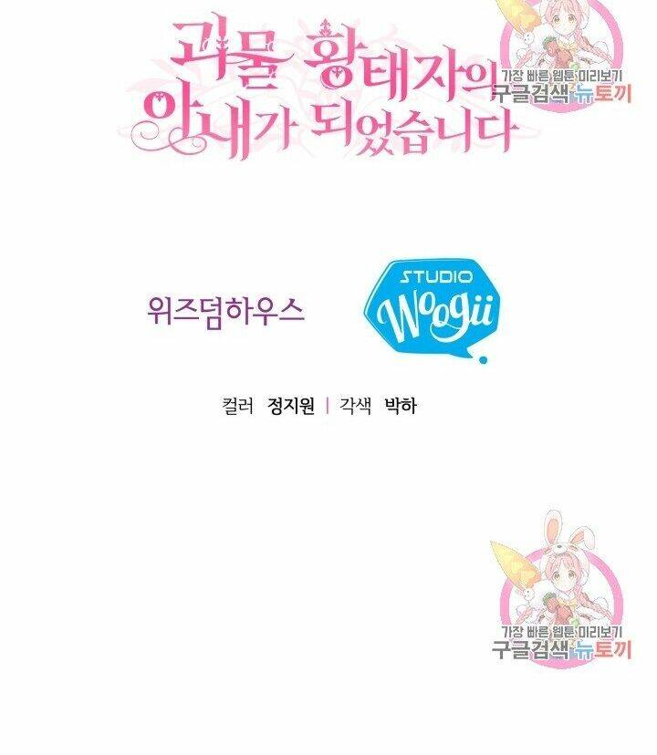 Trở Thành Vợ Thái Tử Quái Vật Chapter 13.2 - Trang 2