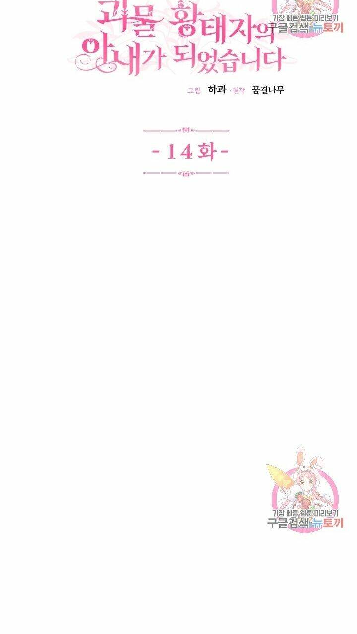 Trở Thành Vợ Thái Tử Quái Vật Chapter 14.1 - Trang 2