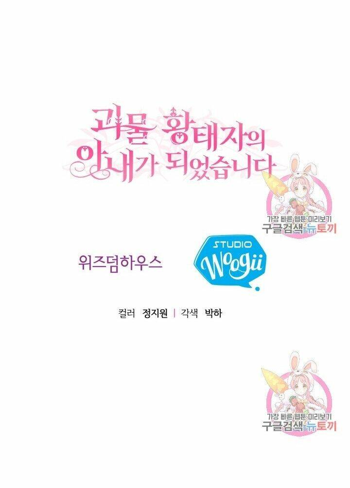 Trở Thành Vợ Thái Tử Quái Vật Chapter 14.2 - Trang 2