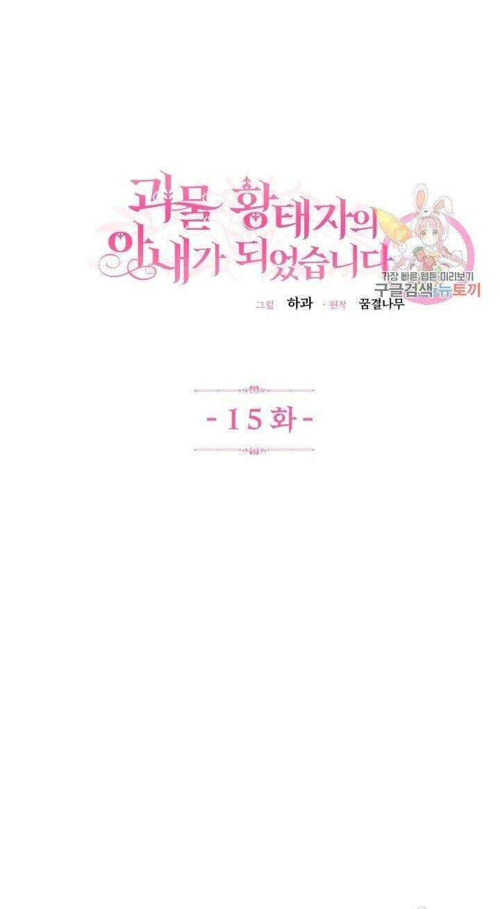 Trở Thành Vợ Thái Tử Quái Vật Chapter 15.1 - Trang 2