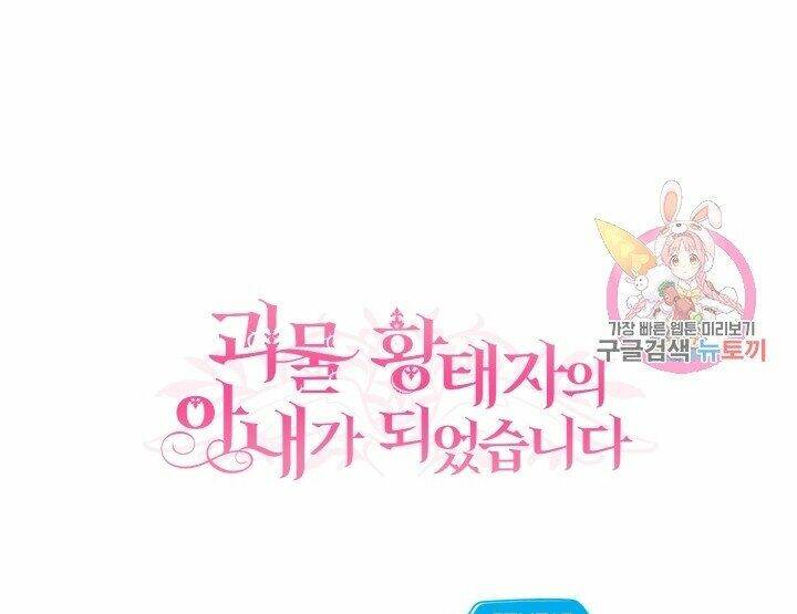 Trở Thành Vợ Thái Tử Quái Vật Chapter 15.2 - Trang 2