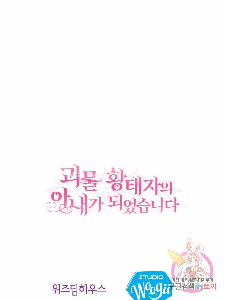 Trở Thành Vợ Thái Tử Quái Vật Chapter 18.2 - Trang 2