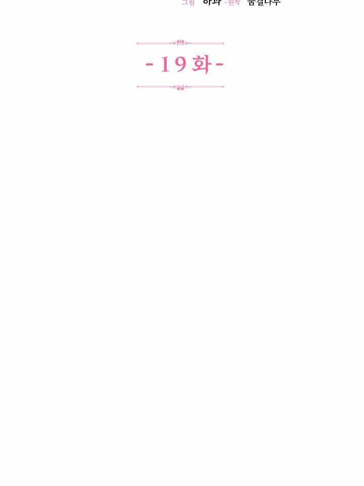 Trở Thành Vợ Thái Tử Quái Vật Chapter 19.1 - Trang 2