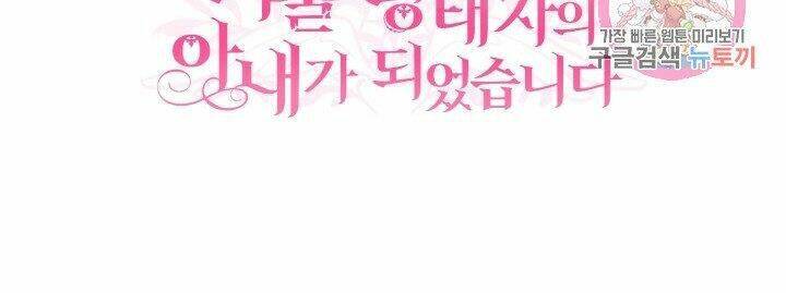 Trở Thành Vợ Thái Tử Quái Vật Chapter 20.2 - Trang 2