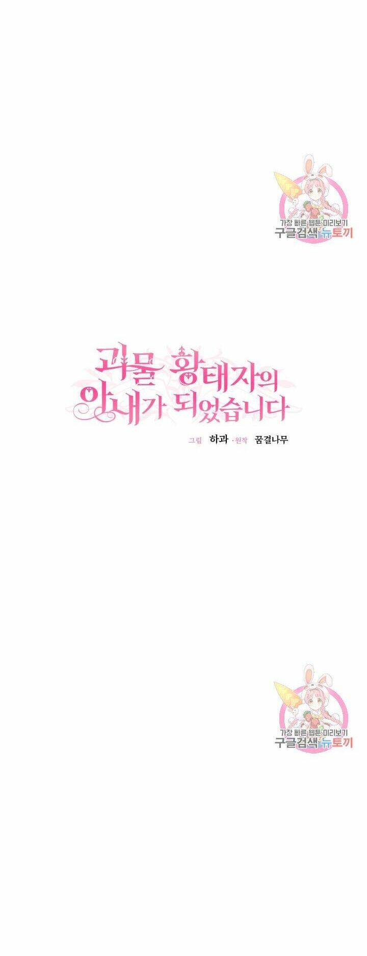 Trở Thành Vợ Thái Tử Quái Vật Chapter 21.1 - Trang 2