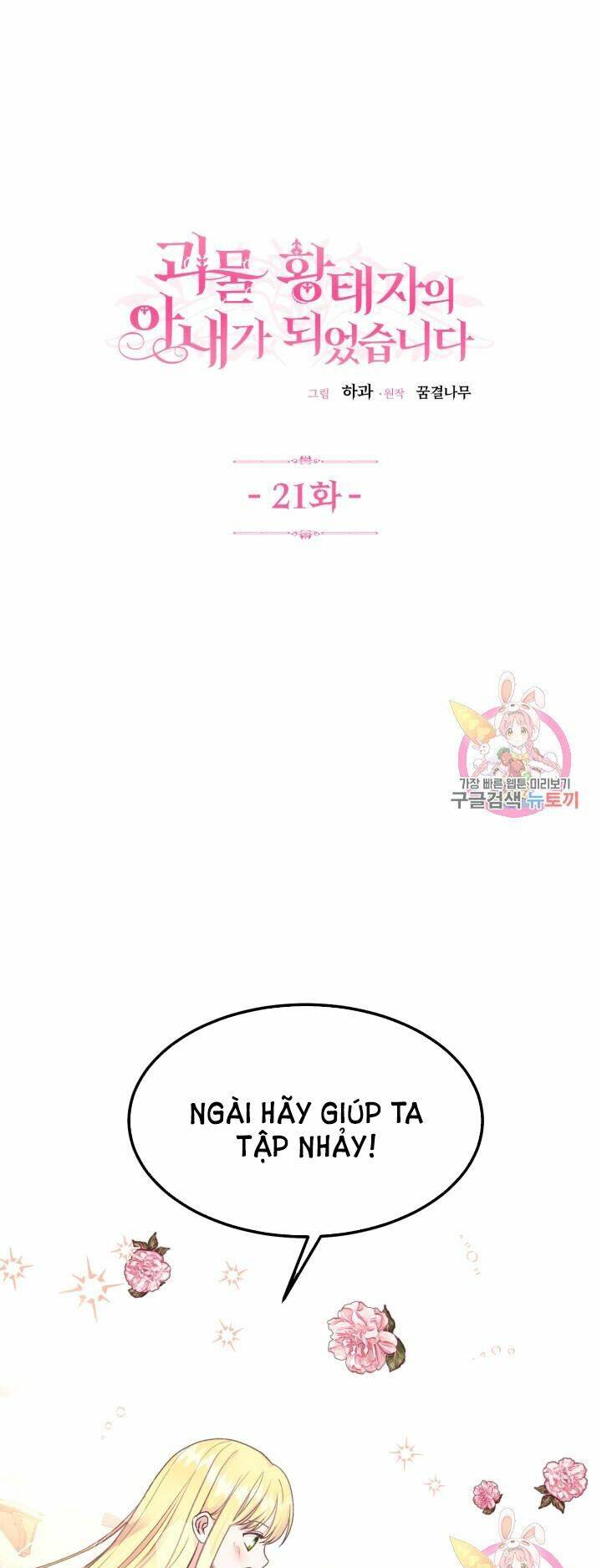 Trở Thành Vợ Thái Tử Quái Vật Chapter 21.1 - Trang 2