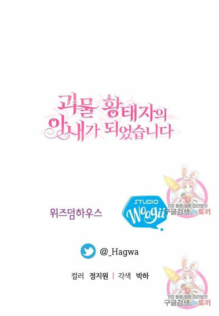 Trở Thành Vợ Thái Tử Quái Vật Chapter 21.2 - Trang 2