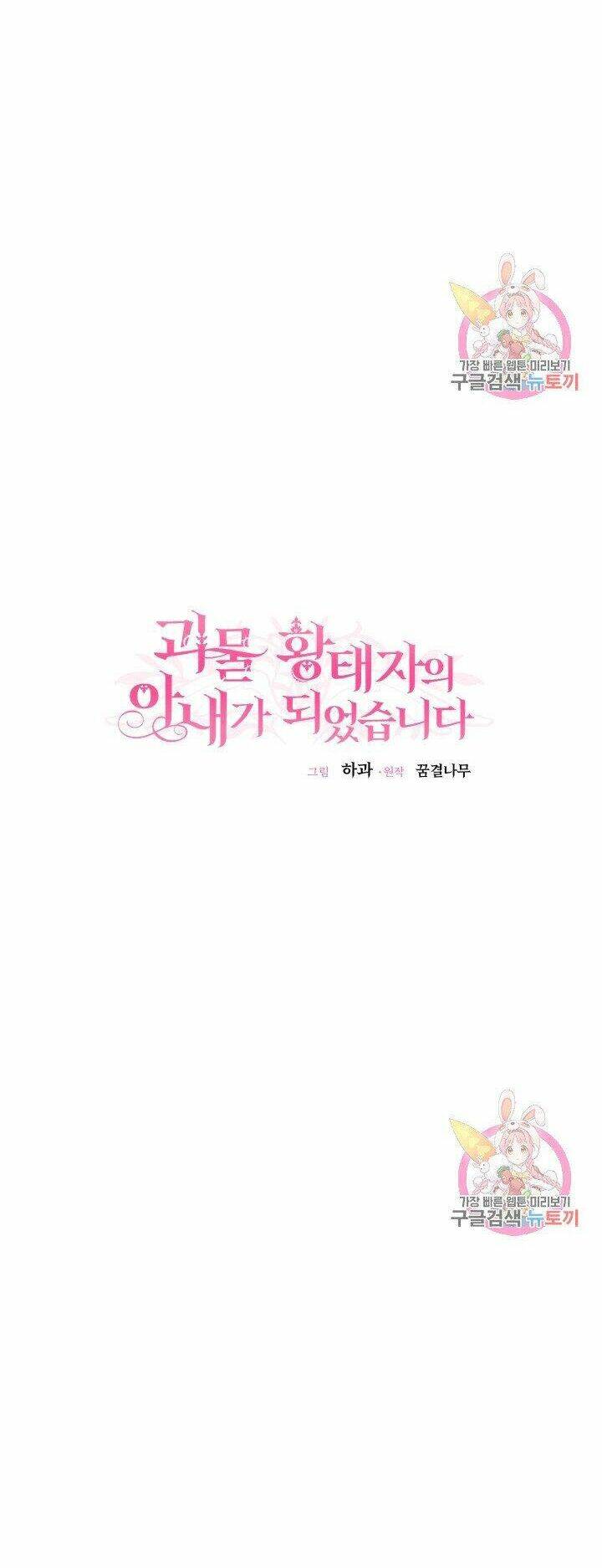 Trở Thành Vợ Thái Tử Quái Vật Chapter 22.1 - Trang 2