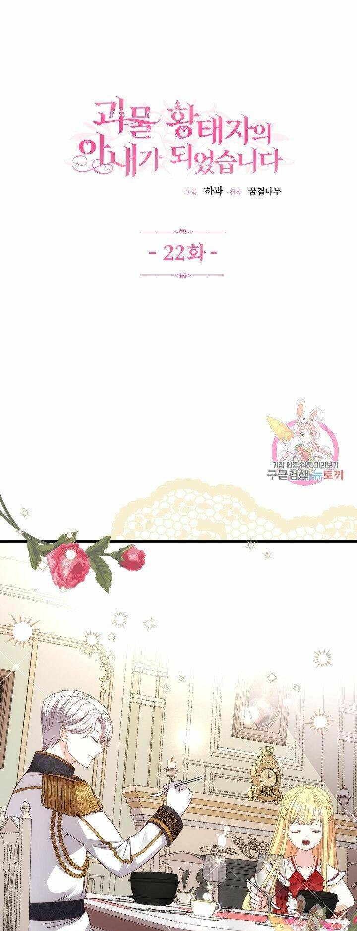 Trở Thành Vợ Thái Tử Quái Vật Chapter 22.1 - Trang 2