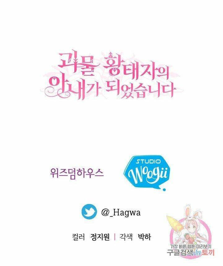 Trở Thành Vợ Thái Tử Quái Vật Chapter 22.2 - Trang 2