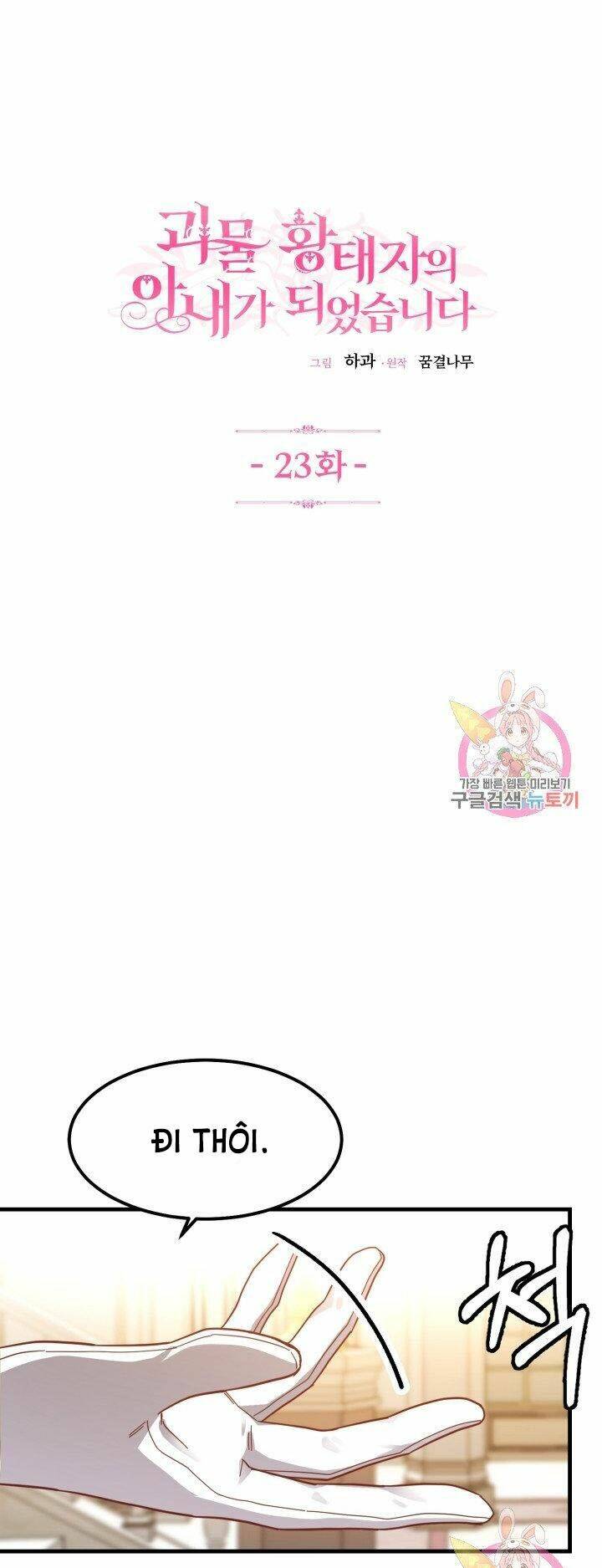 Trở Thành Vợ Thái Tử Quái Vật Chapter 23.1 - Trang 2