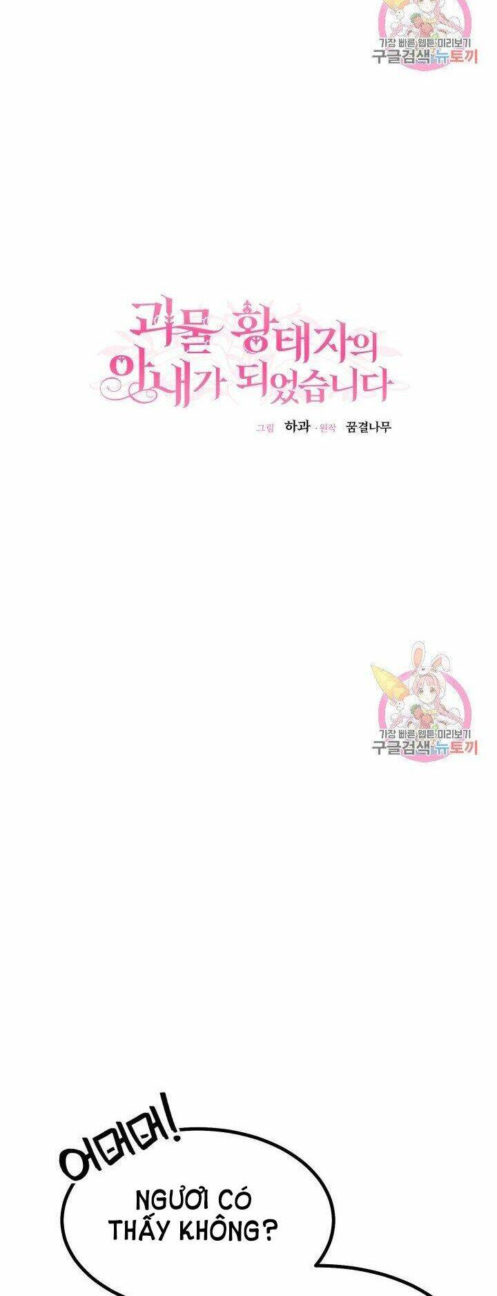 Trở Thành Vợ Thái Tử Quái Vật Chapter 23.2 - Trang 2