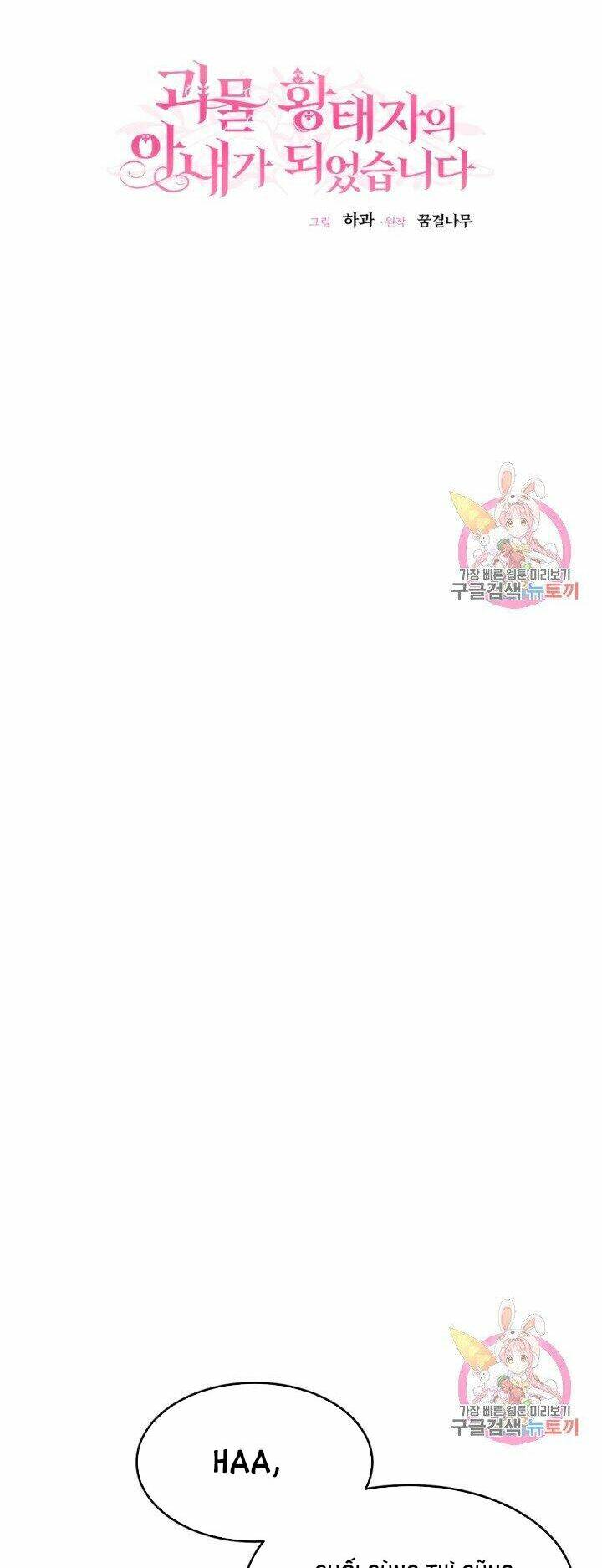 Trở Thành Vợ Thái Tử Quái Vật Chapter 24.1 - Trang 2