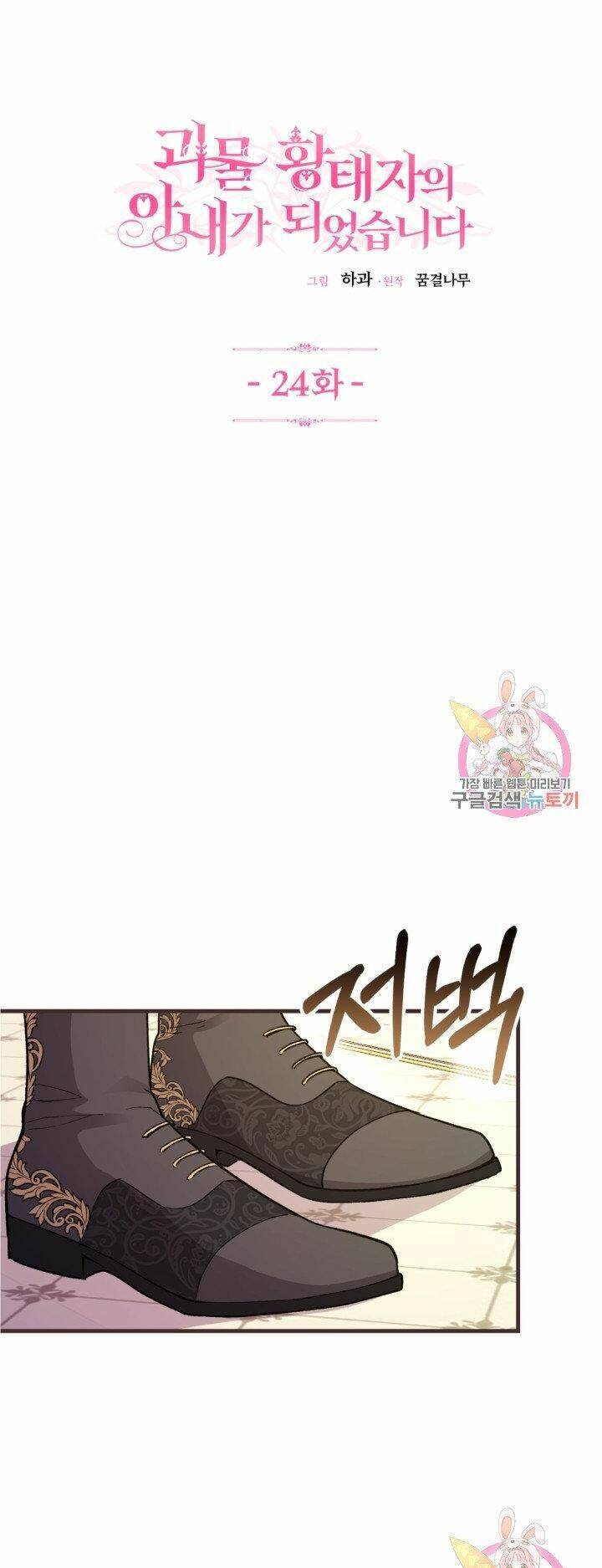 Trở Thành Vợ Thái Tử Quái Vật Chapter 24.1 - Trang 2