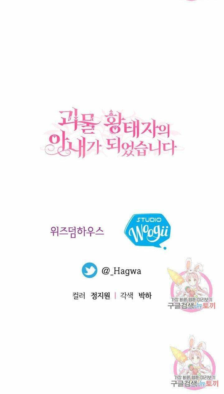 Trở Thành Vợ Thái Tử Quái Vật Chapter 24.2 - Trang 2