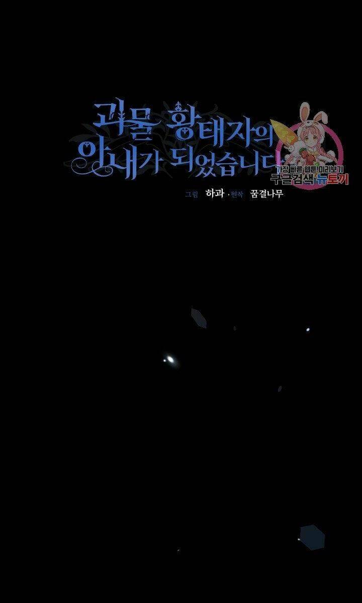 Trở Thành Vợ Thái Tử Quái Vật Chapter 25.1 - Trang 2