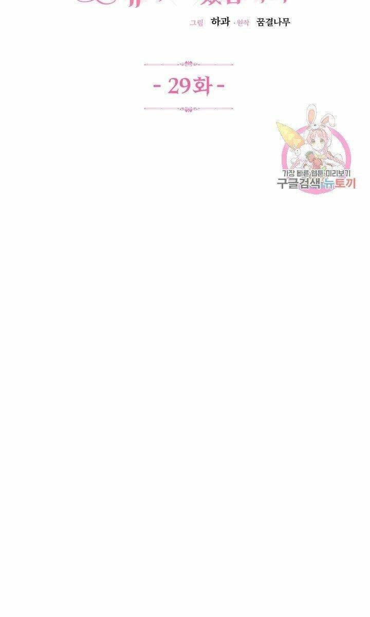 Trở Thành Vợ Thái Tử Quái Vật Chapter 29.1 - Trang 2