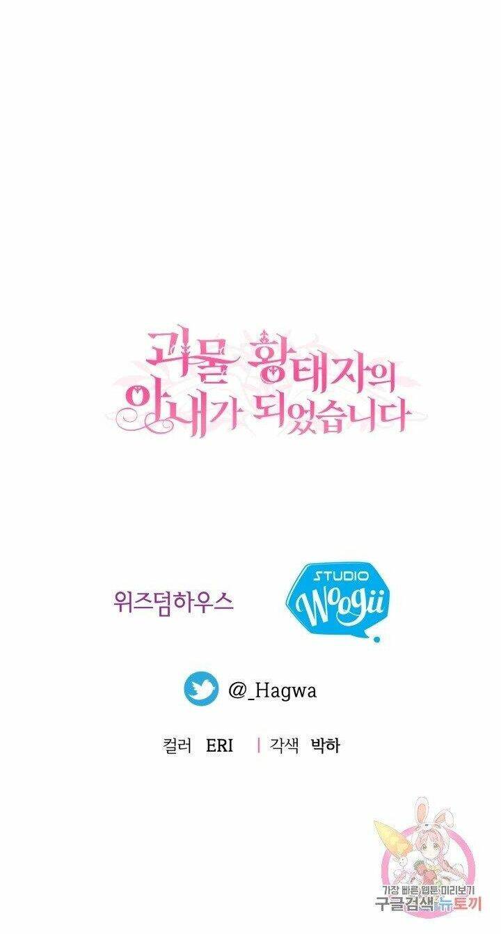 Trở Thành Vợ Thái Tử Quái Vật Chapter 29.2 - Trang 2