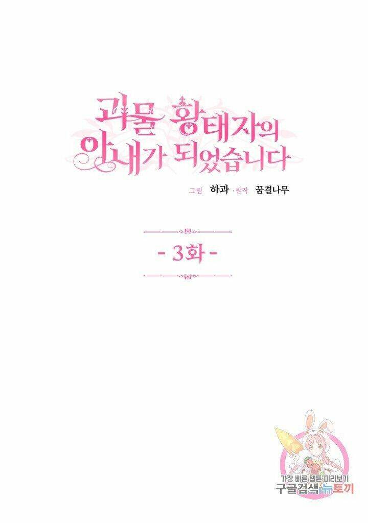 Trở Thành Vợ Thái Tử Quái Vật Chapter 3.1 - Trang 2