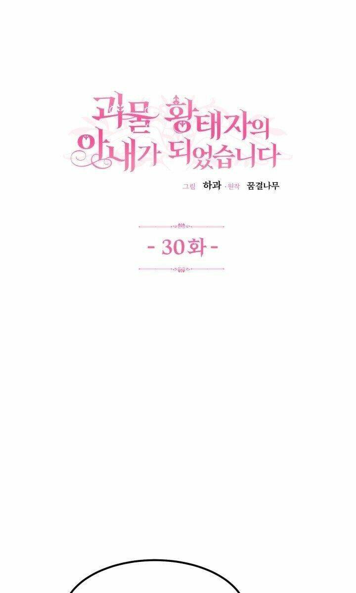 Trở Thành Vợ Thái Tử Quái Vật Chapter 30.1 - Trang 2