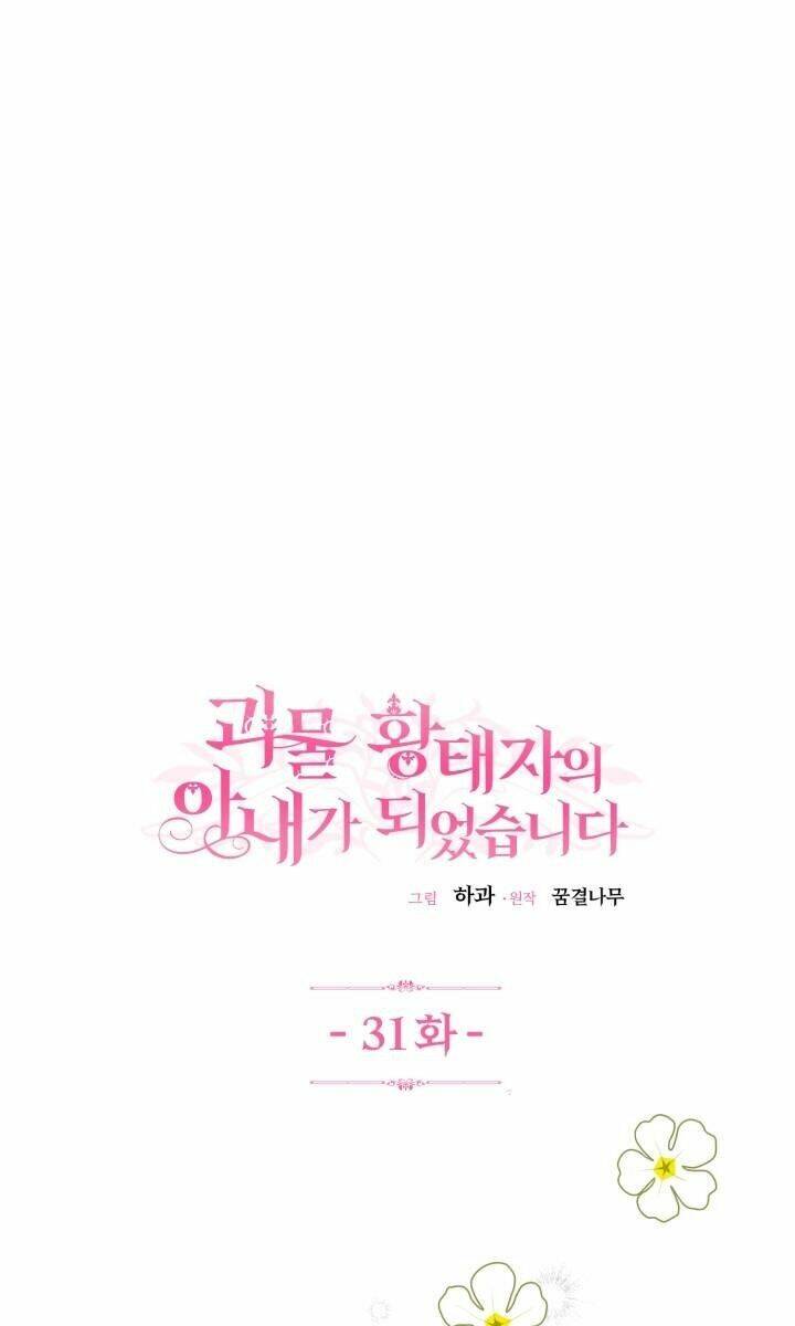 Trở Thành Vợ Thái Tử Quái Vật Chapter 31.1 - Trang 2