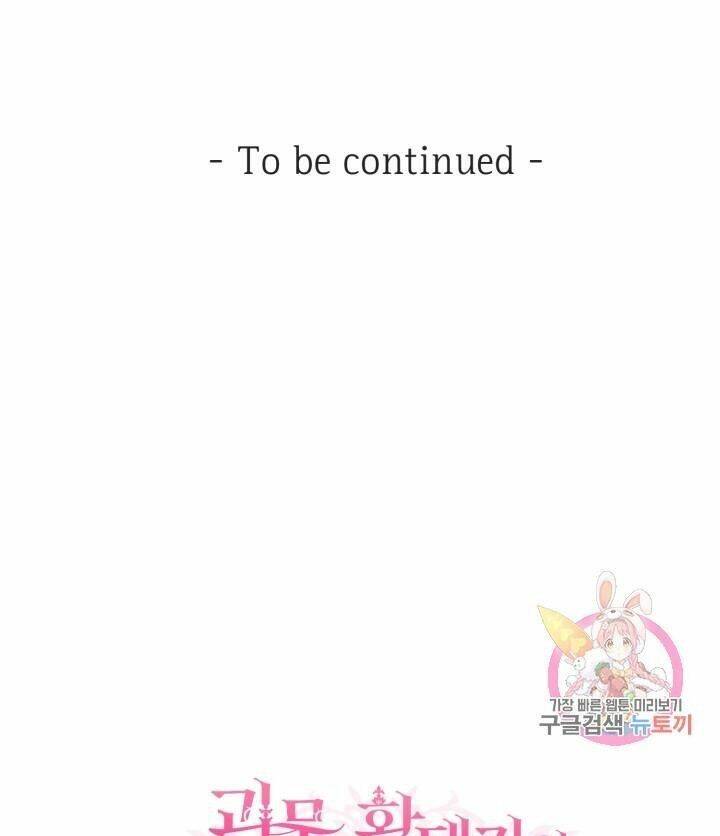 Trở Thành Vợ Thái Tử Quái Vật Chapter 31.2 - Trang 2