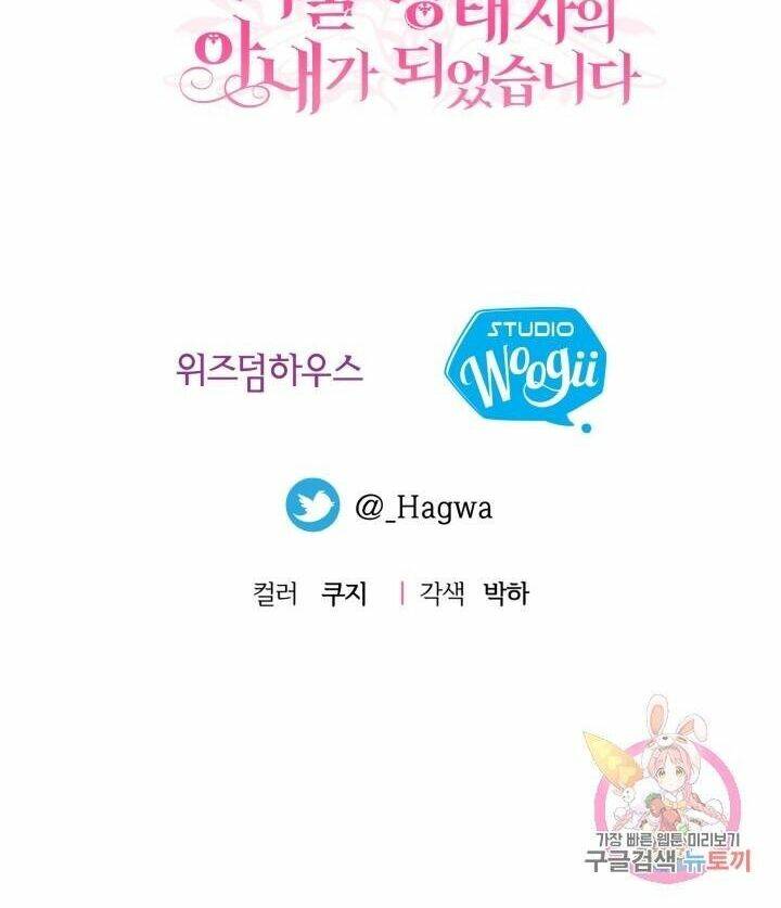 Trở Thành Vợ Thái Tử Quái Vật Chapter 31.2 - Trang 2