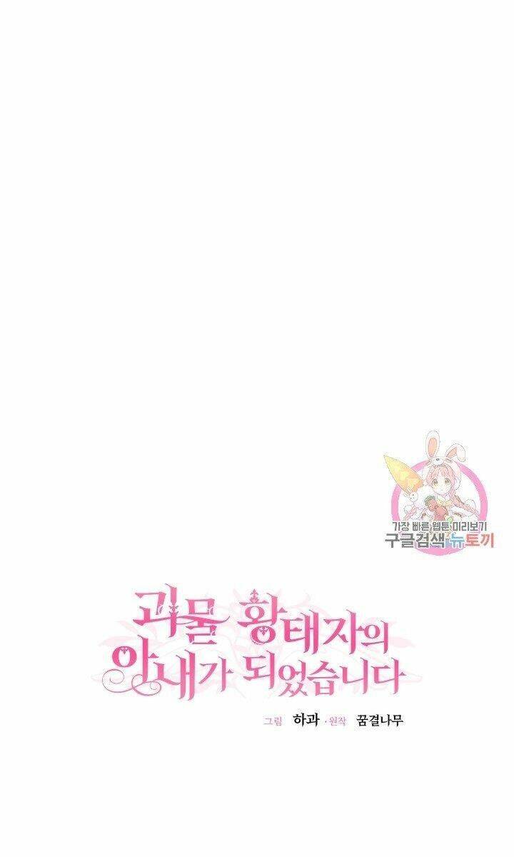 Trở Thành Vợ Thái Tử Quái Vật Chapter 33.1 - Trang 2