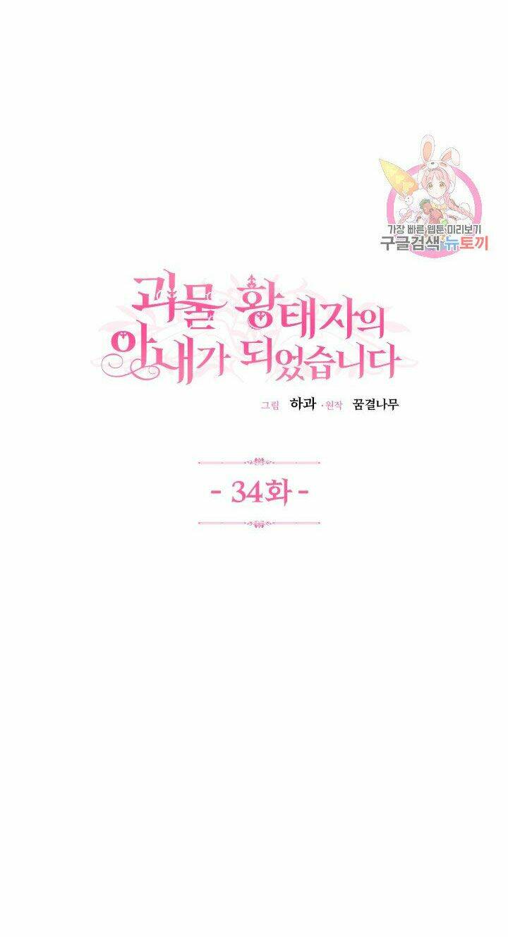 Trở Thành Vợ Thái Tử Quái Vật Chapter 34.1 - Trang 2