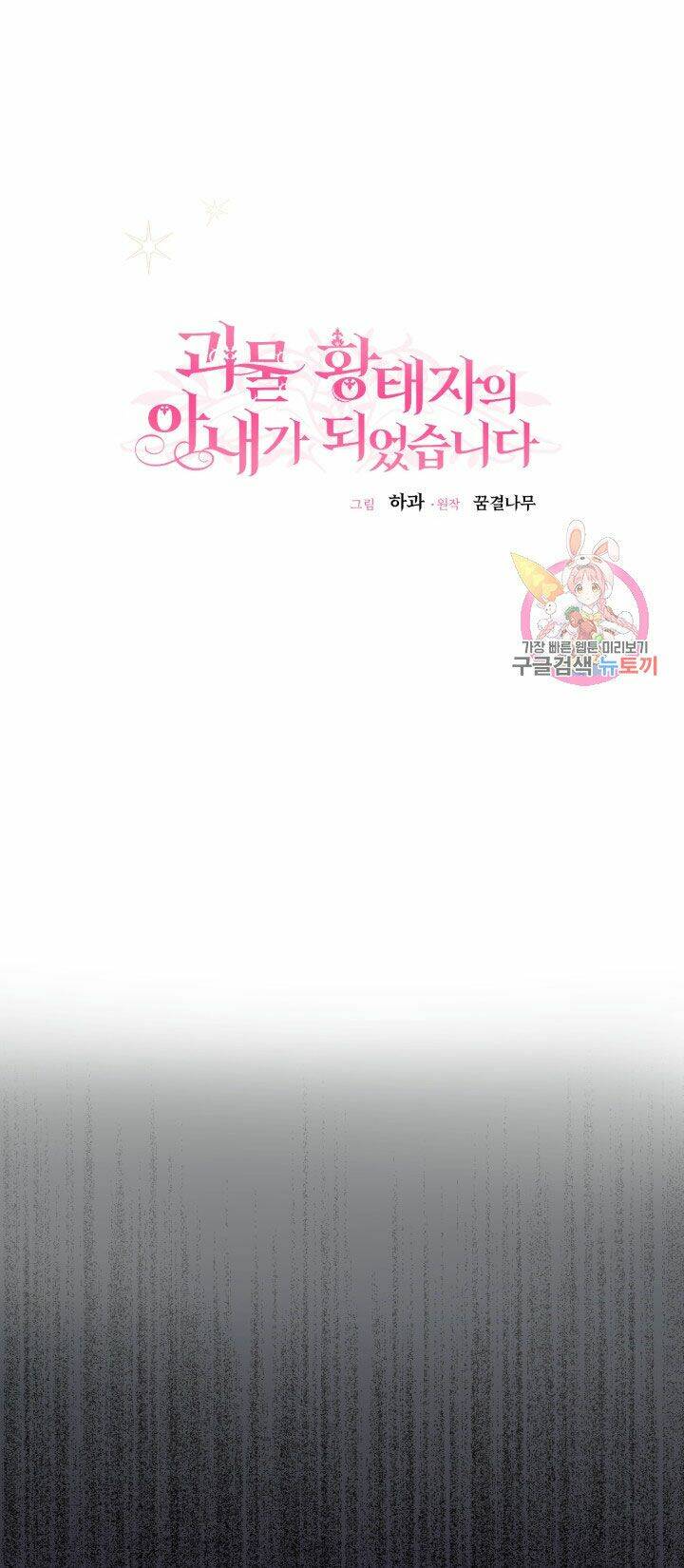 Trở Thành Vợ Thái Tử Quái Vật Chapter 36.1 - Trang 2