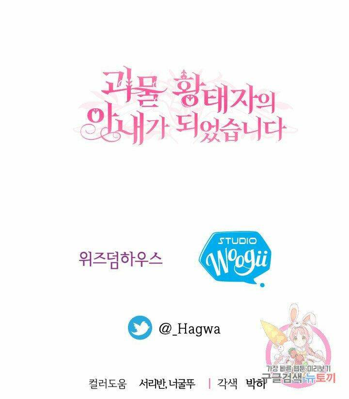 Trở Thành Vợ Thái Tử Quái Vật Chapter 36.2 - Trang 2