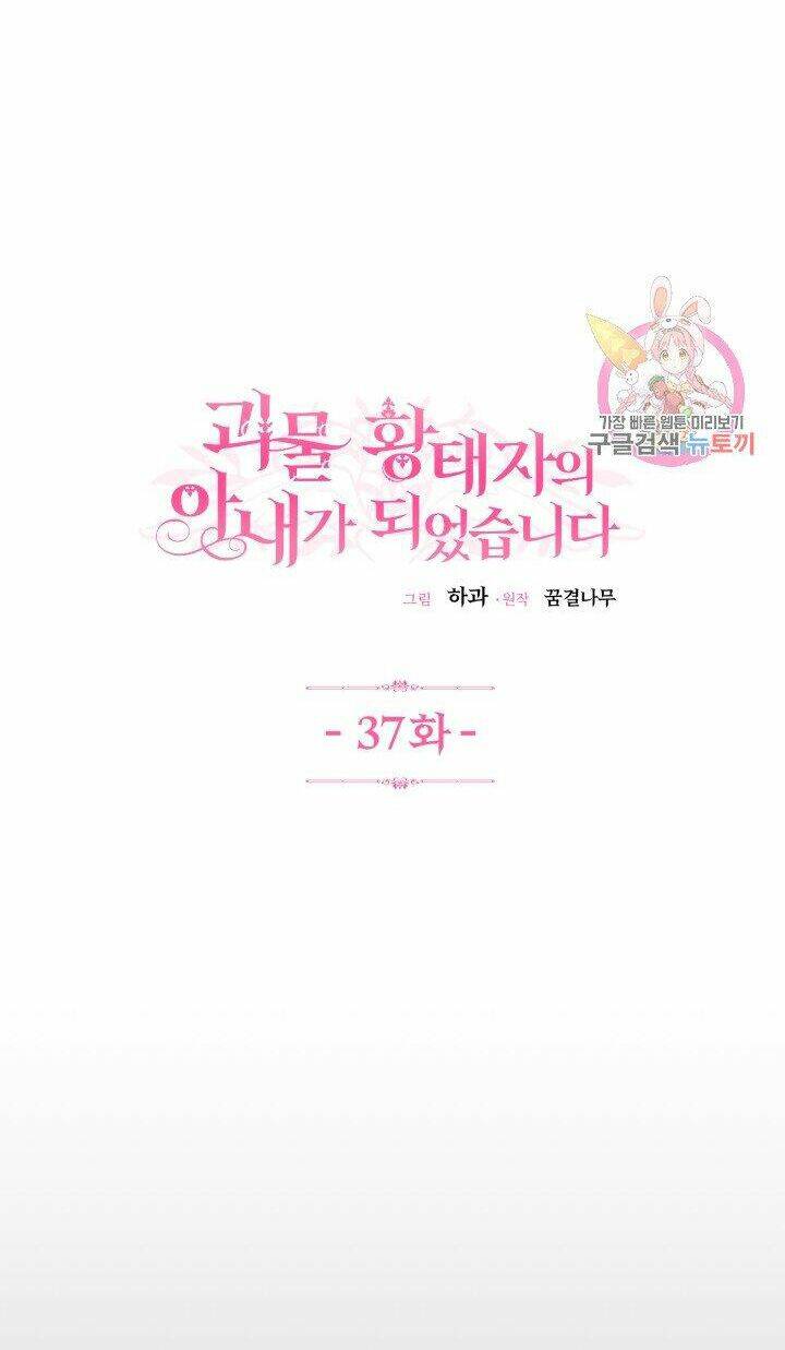 Trở Thành Vợ Thái Tử Quái Vật Chapter 37.1 - Trang 2