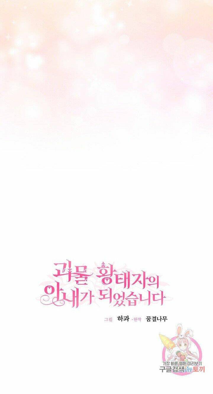 Trở Thành Vợ Thái Tử Quái Vật Chapter 38.1 - Trang 2