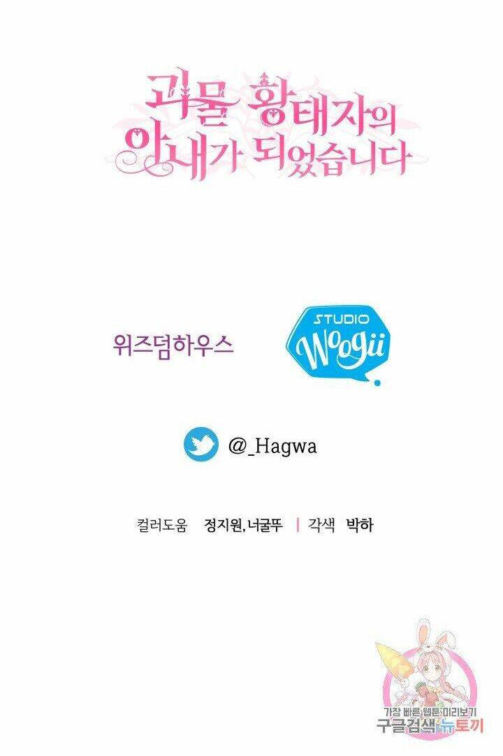 Trở Thành Vợ Thái Tử Quái Vật Chapter 39.2 - Trang 2